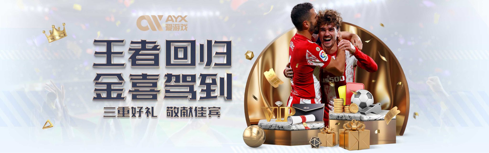 全明星赛不